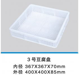 1新_3號豆腐盤